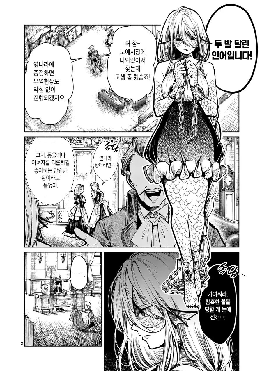 스압)두발 달린 인어를 아내로 맞이하는.manwha - 이미지 2