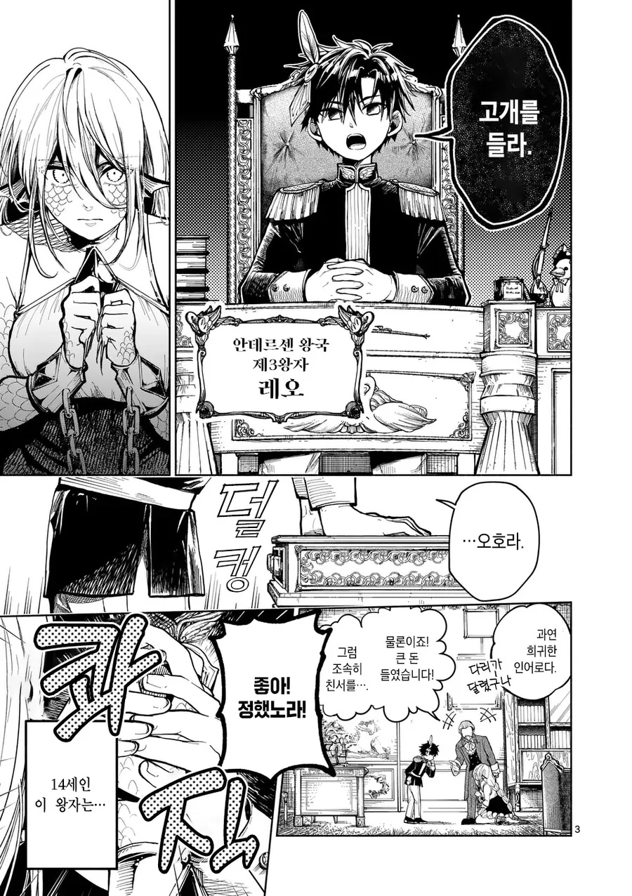 스압)두발 달린 인어를 아내로 맞이하는.manwha - 이미지 3