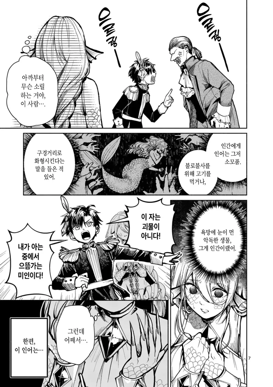 스압)두발 달린 인어를 아내로 맞이하는.manwha - 이미지 7