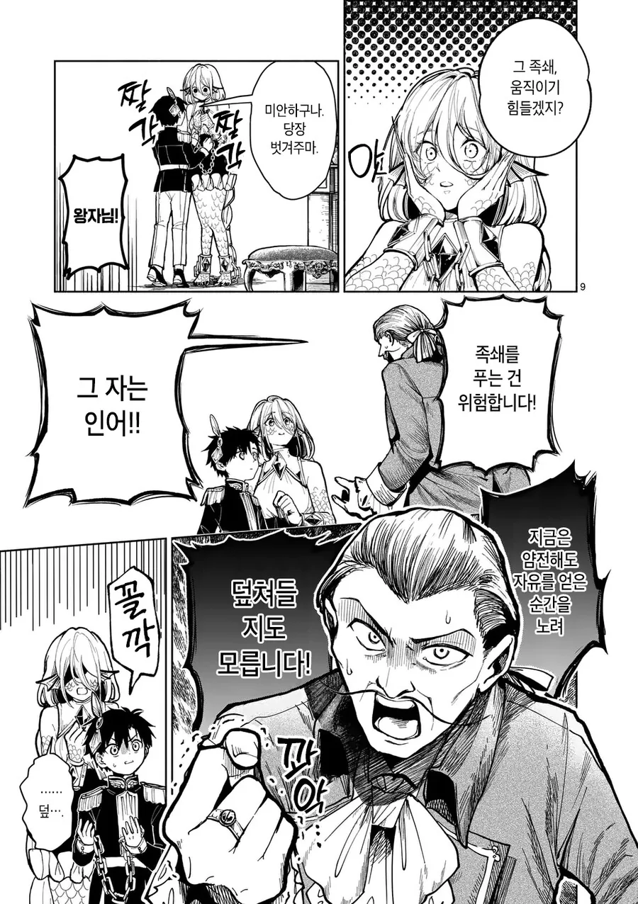 스압)두발 달린 인어를 아내로 맞이하는.manwha - 이미지 9