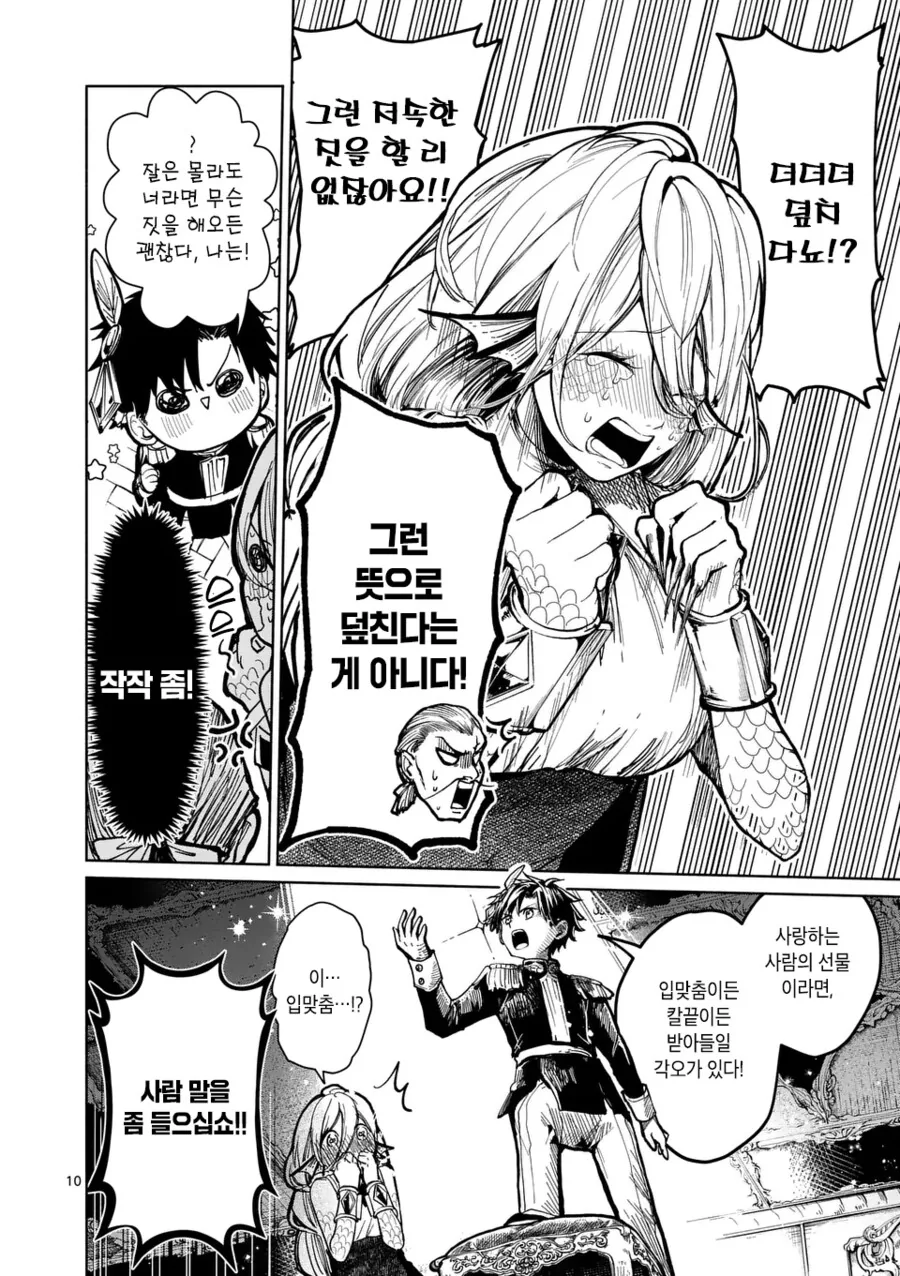 스압)두발 달린 인어를 아내로 맞이하는.manwha - 이미지 10