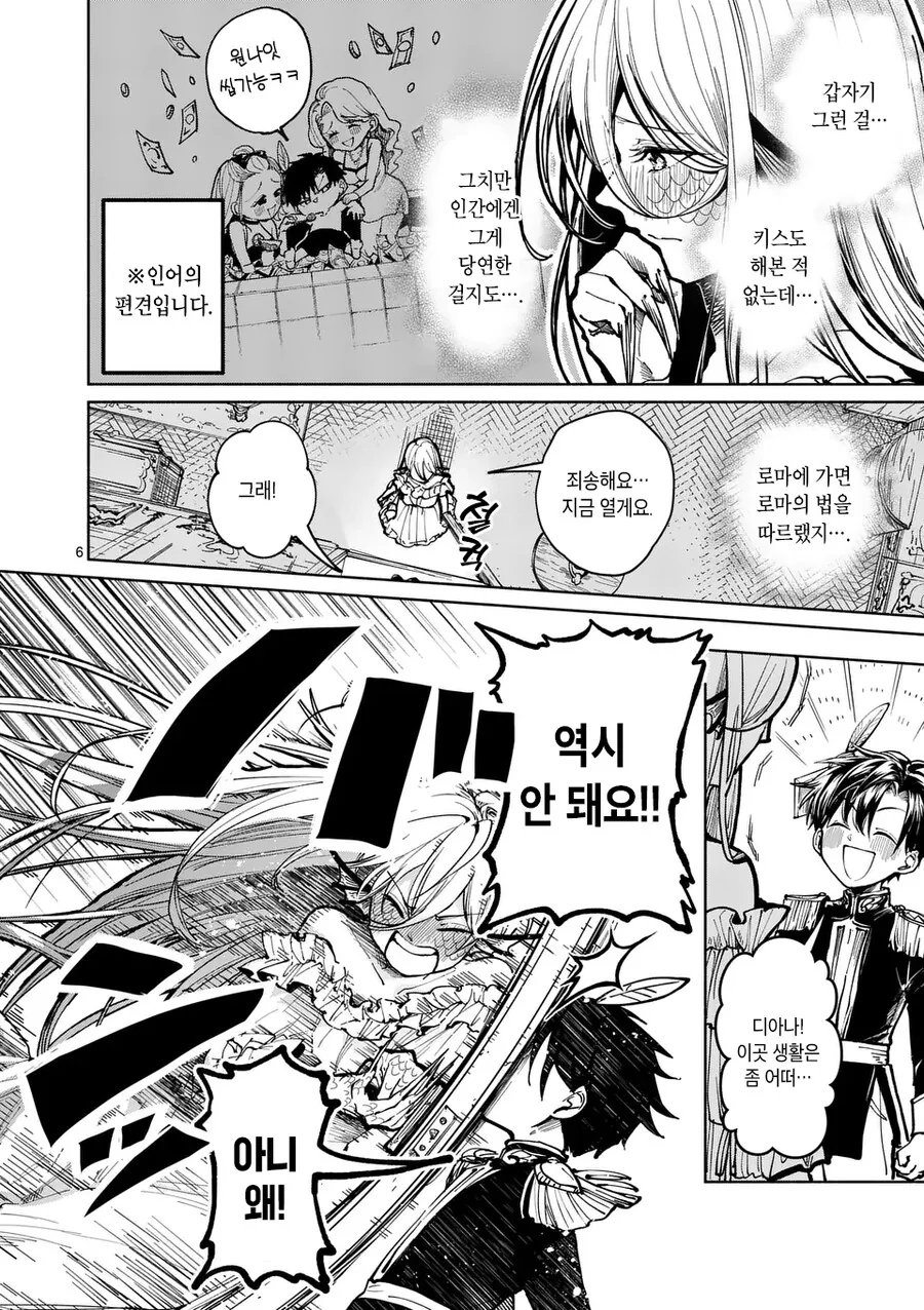 스압)두발 달린 인어를 아내로 맞이하는.manwha - 이미지 11