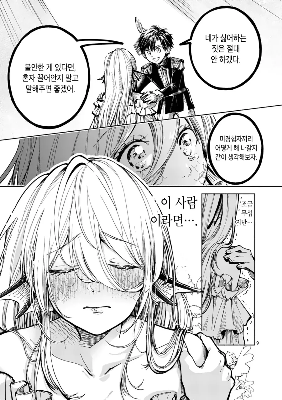 스압)두발 달린 인어를 아내로 맞이하는.manwha - 이미지 14