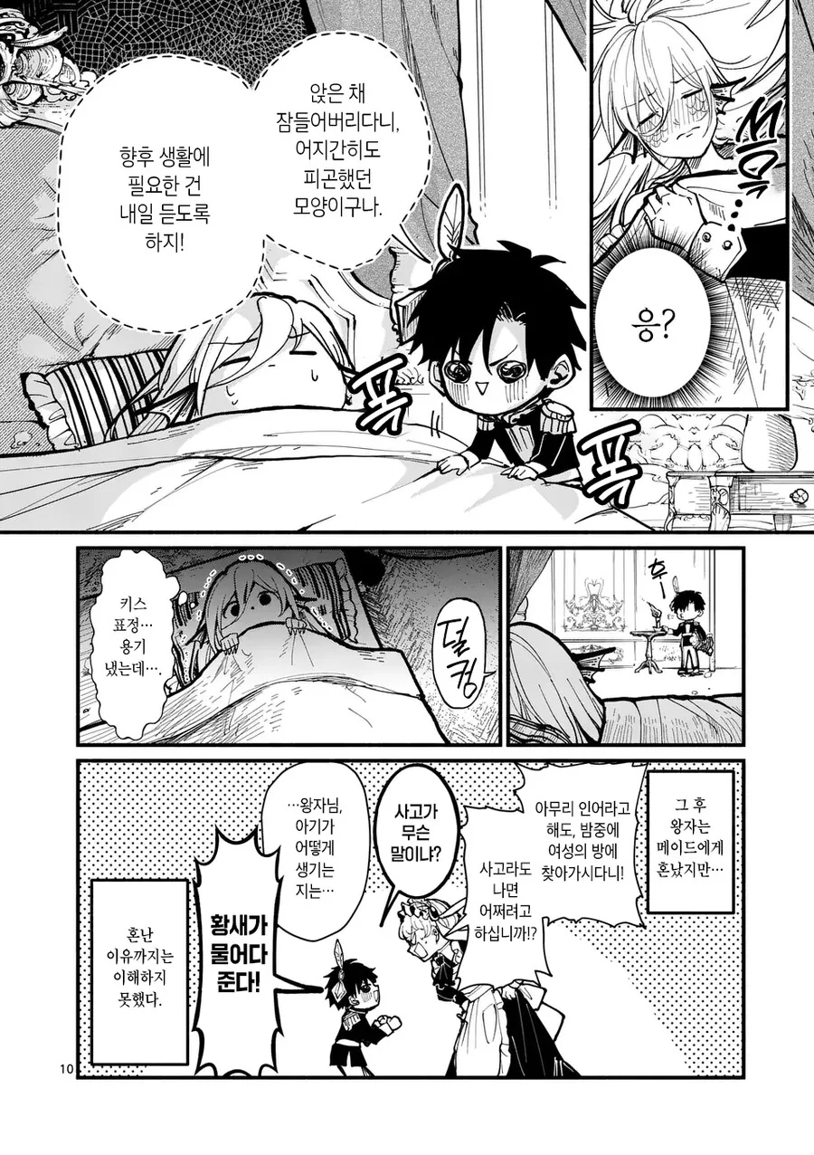 스압)두발 달린 인어를 아내로 맞이하는.manwha - 이미지 15