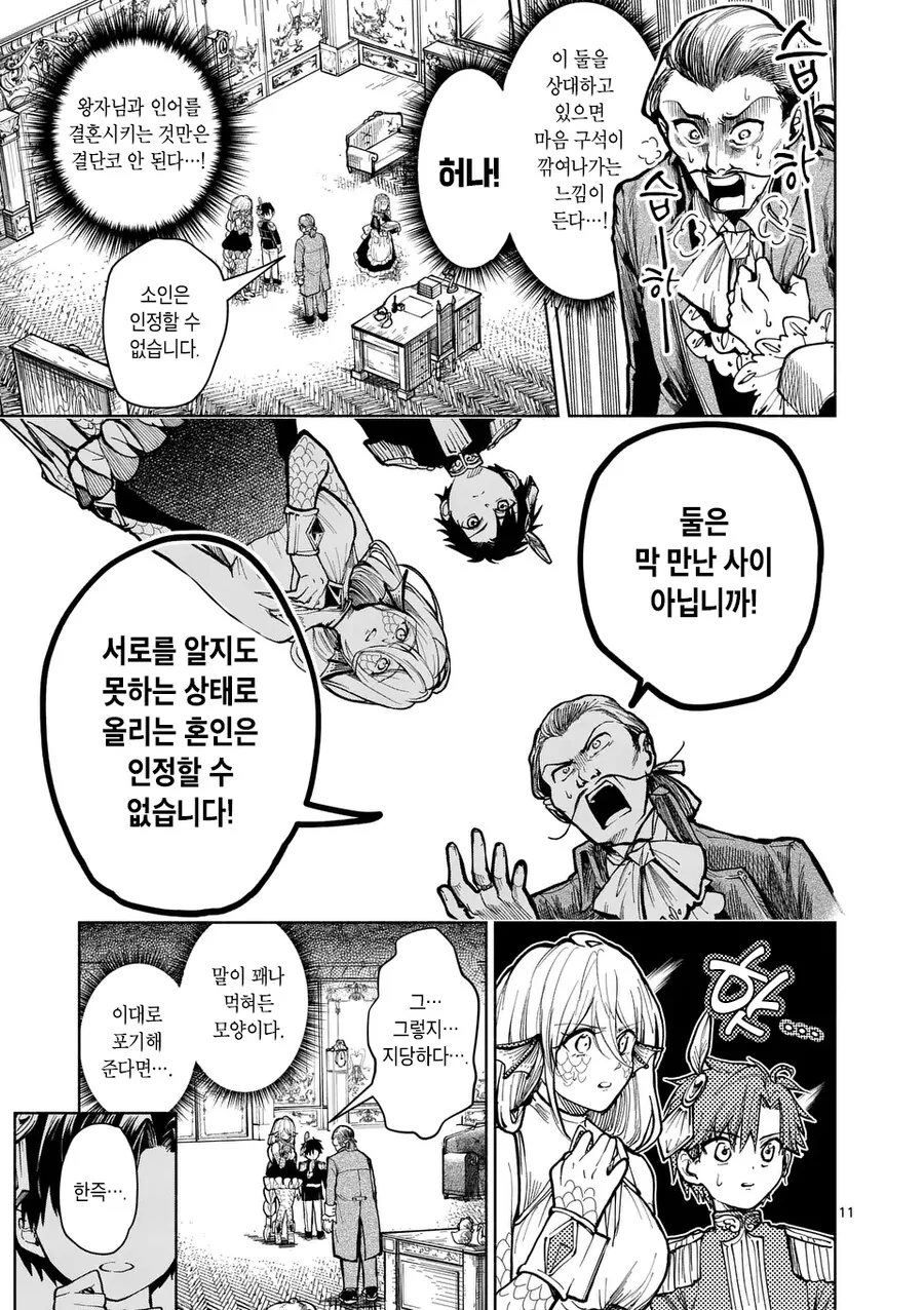 스압)두발 달린 인어를 아내로 맞이하는.manwha - 이미지 23