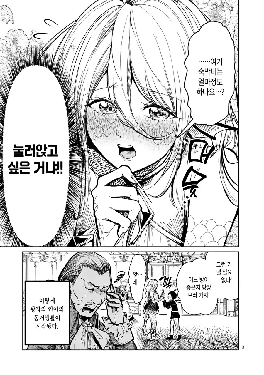 스압)두발 달린 인어를 아내로 맞이하는.manwha - 이미지 25