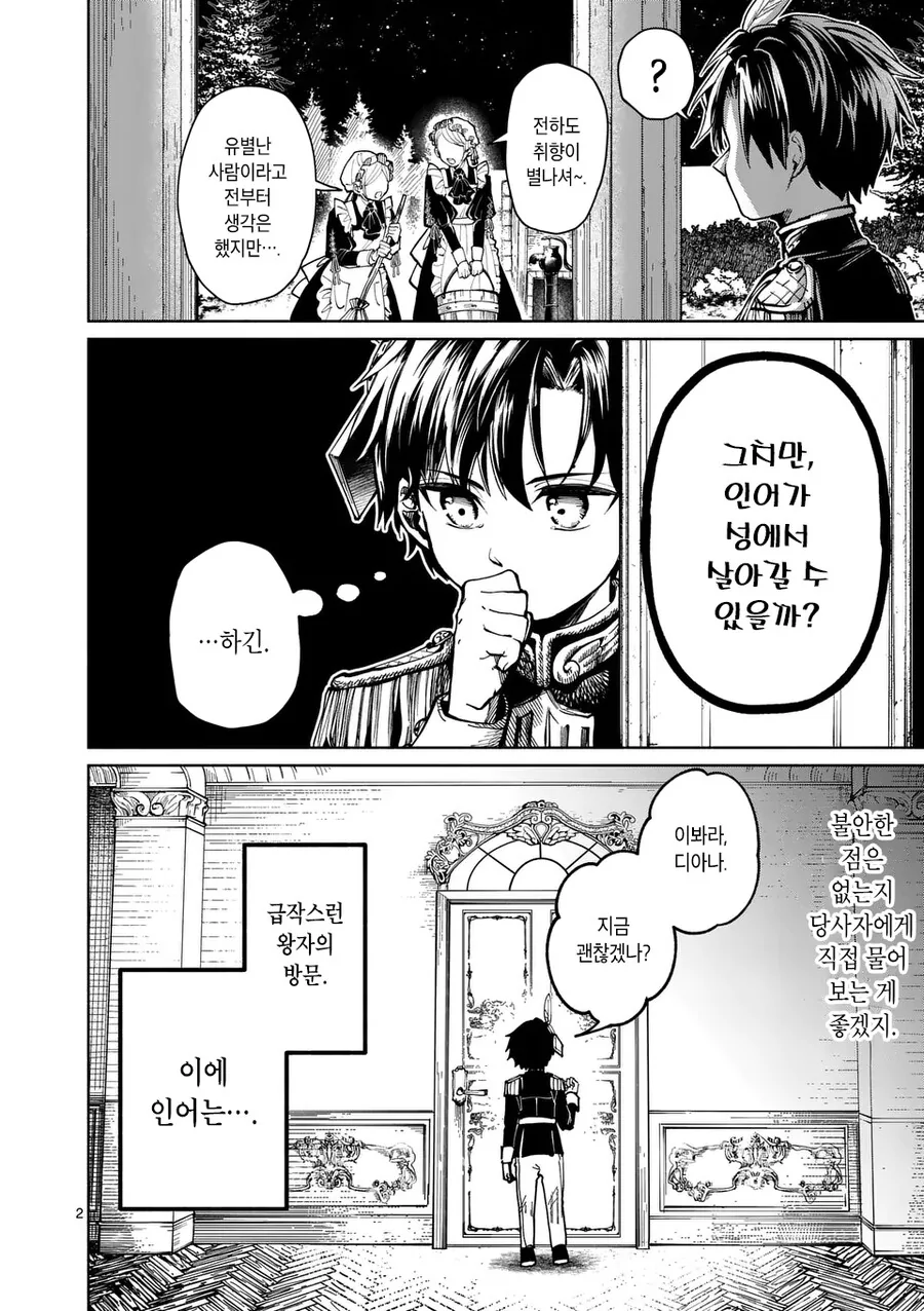 스압)두발 달린 인어를 아내로 맞이하는.manwha - 이미지 28