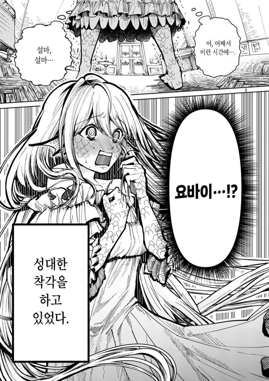 스압)두발 달린 인어를 아내로 맞이하는.manwha - 이미지 29