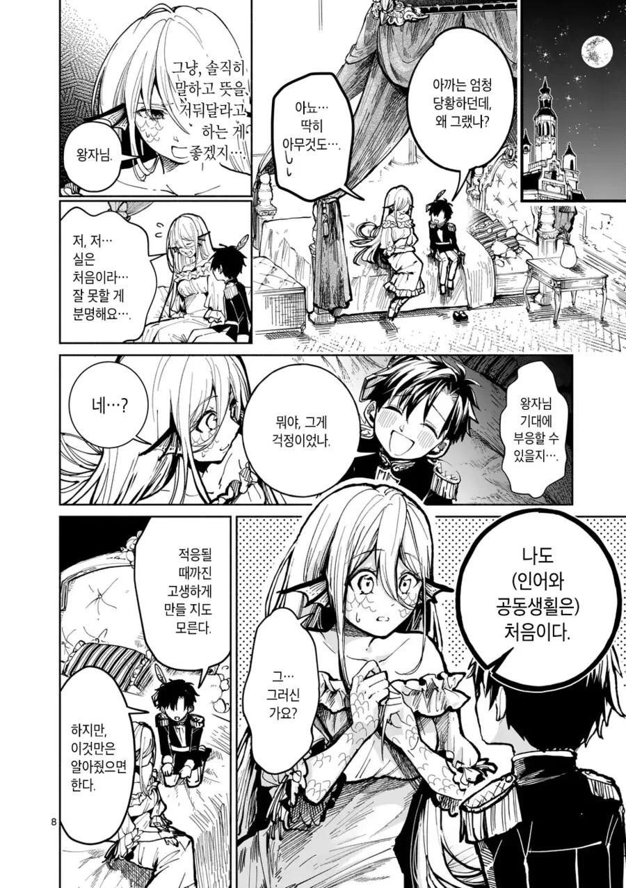 스압)두발 달린 인어를 아내로 맞이하는.manwha - 이미지 34