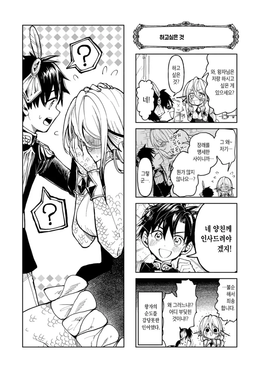 스압)두발 달린 인어를 아내로 맞이하는.manwha - 이미지 37