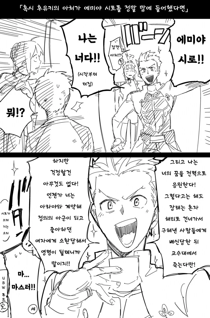 아처가 시로를 좋아하는 시간선.manga