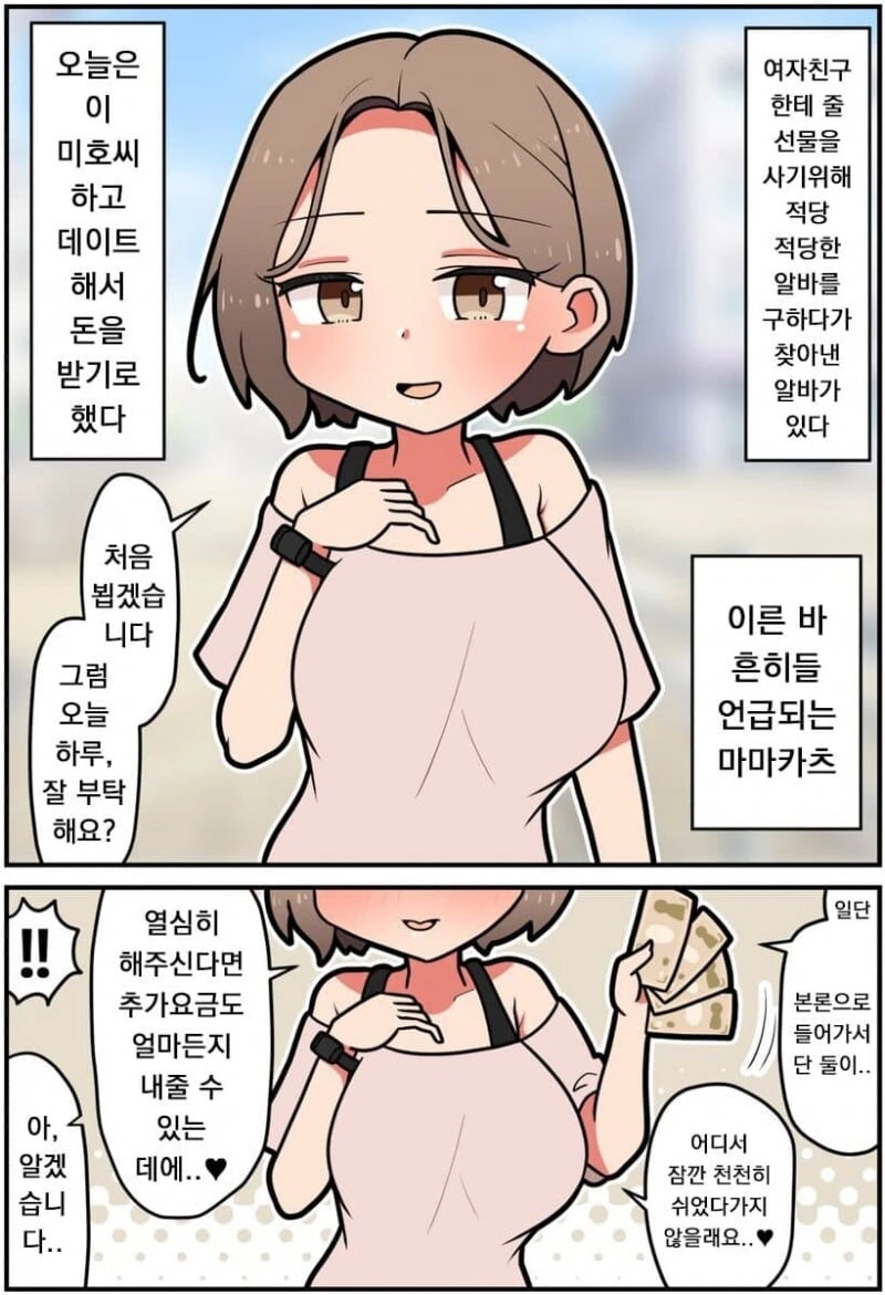 마마카츠 하는 manhwa