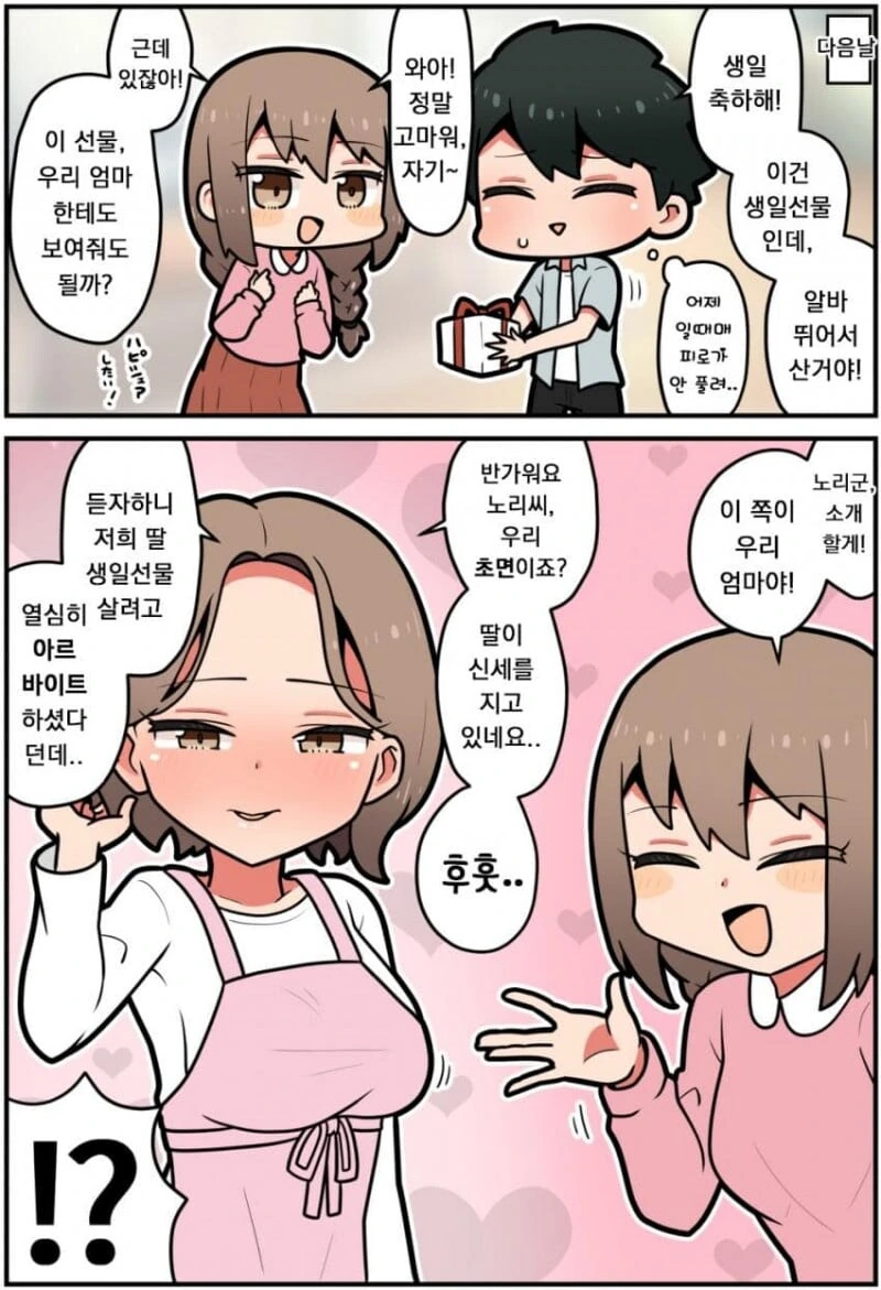 마마카츠 하는 manhwa - 이미지 2
