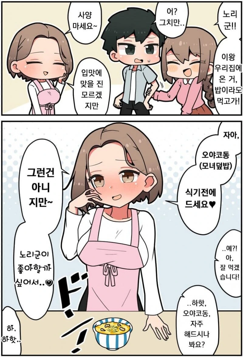 마마카츠 하는 manhwa - 이미지 3