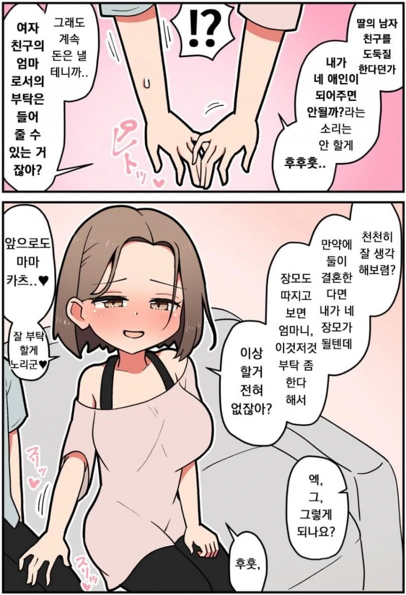 마마카츠 하는 manhwa - 이미지 6