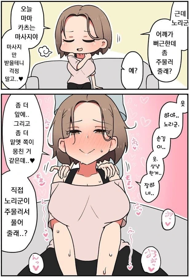 마마카츠 하는 manhwa - 이미지 7