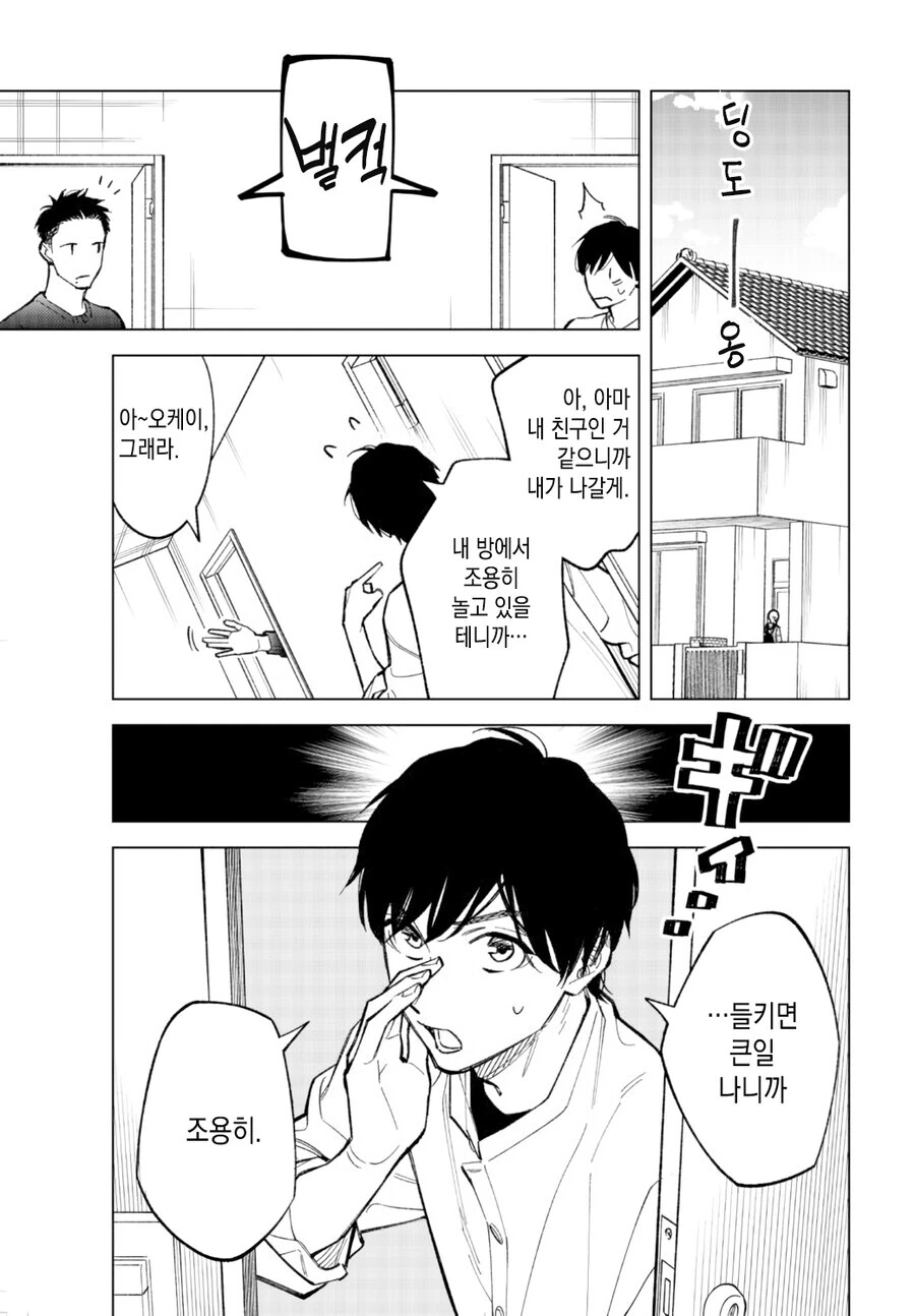 옆방에서 도청하는 만화.manhwa