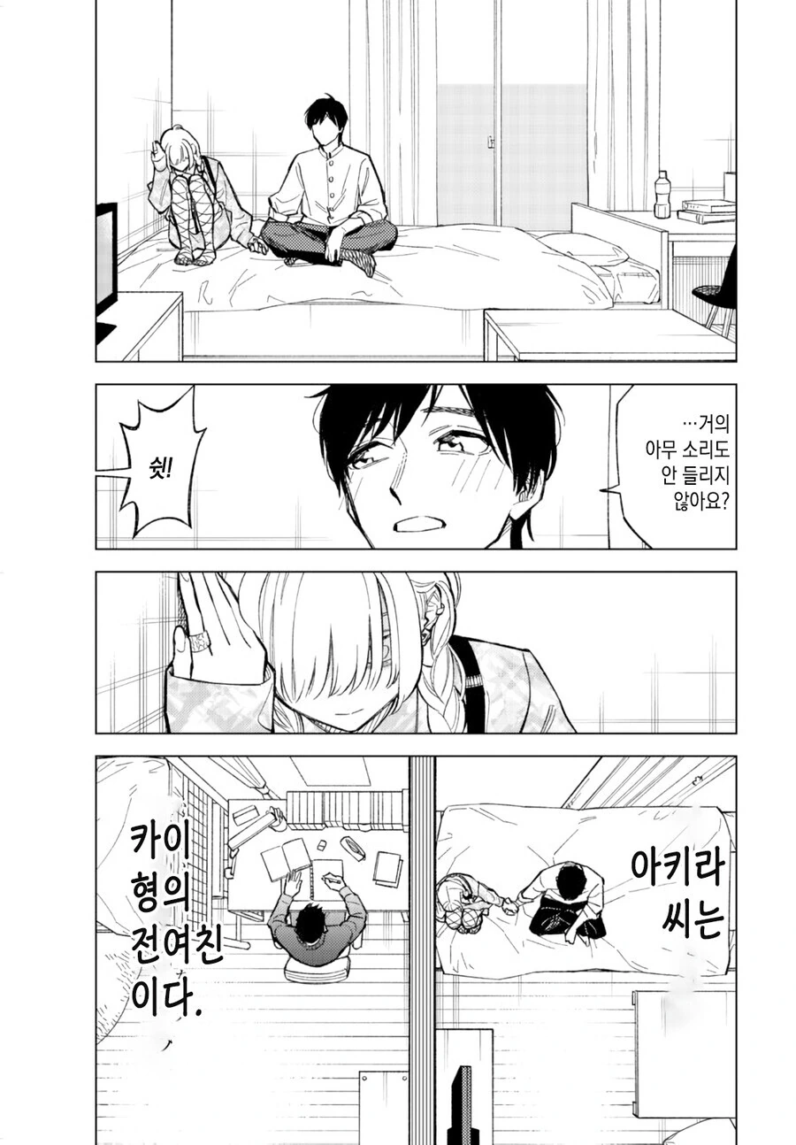 옆방에서 도청하는 만화.manhwa - 이미지 5
