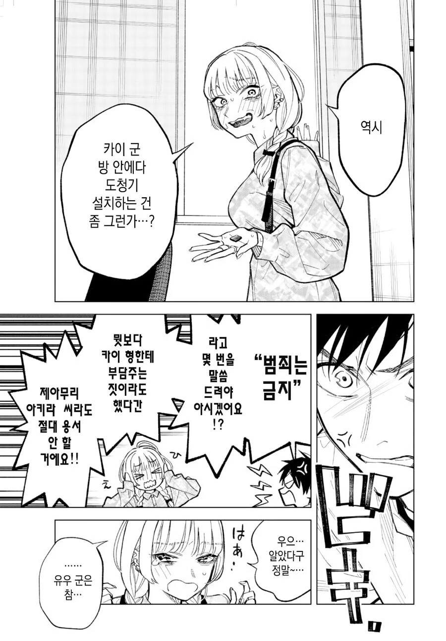 옆방에서 도청하는 만화.manhwa - 이미지 9