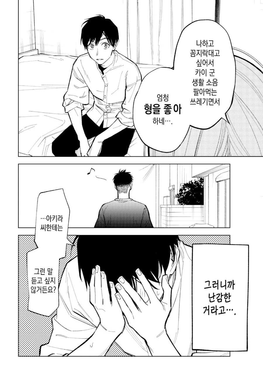 옆방에서 도청하는 만화.manhwa - 이미지 10