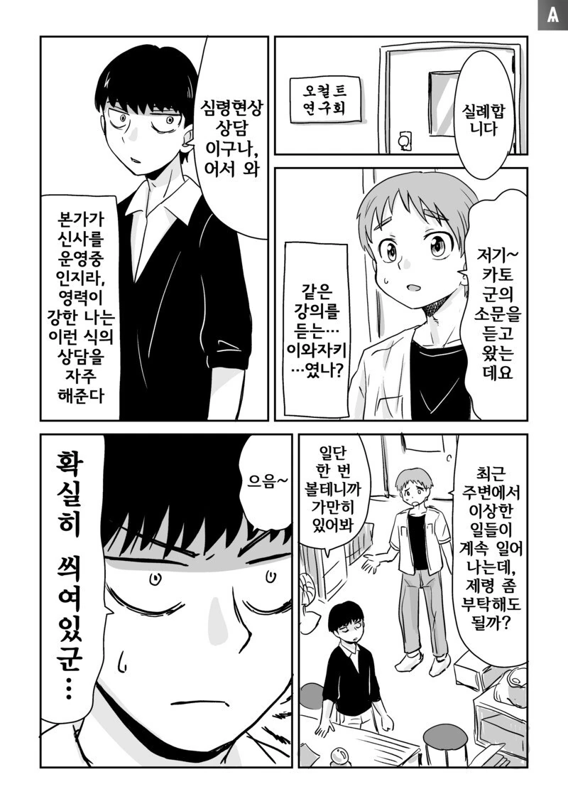 고양이 귀신이 달라붙었다.manwha