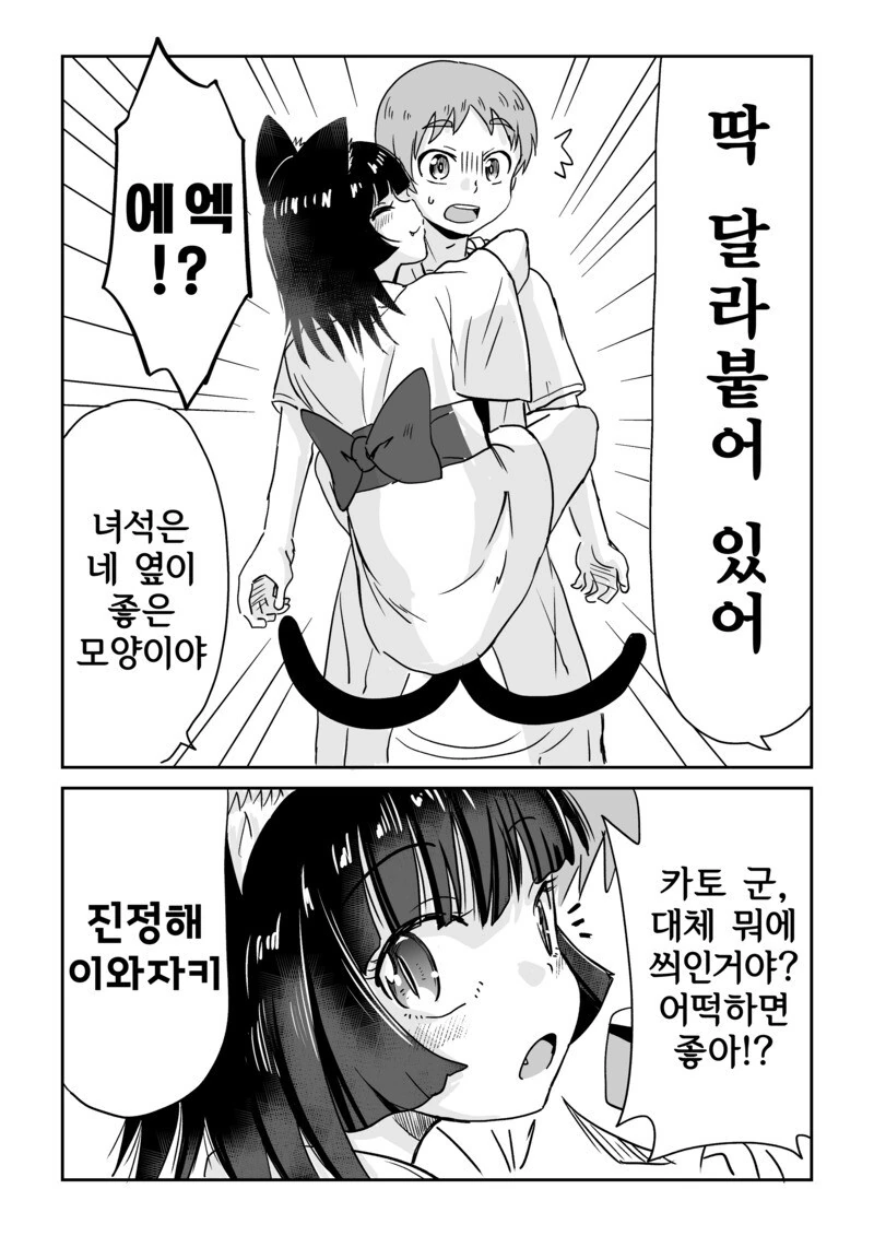 고양이 귀신이 달라붙었다.manwha - 이미지 2