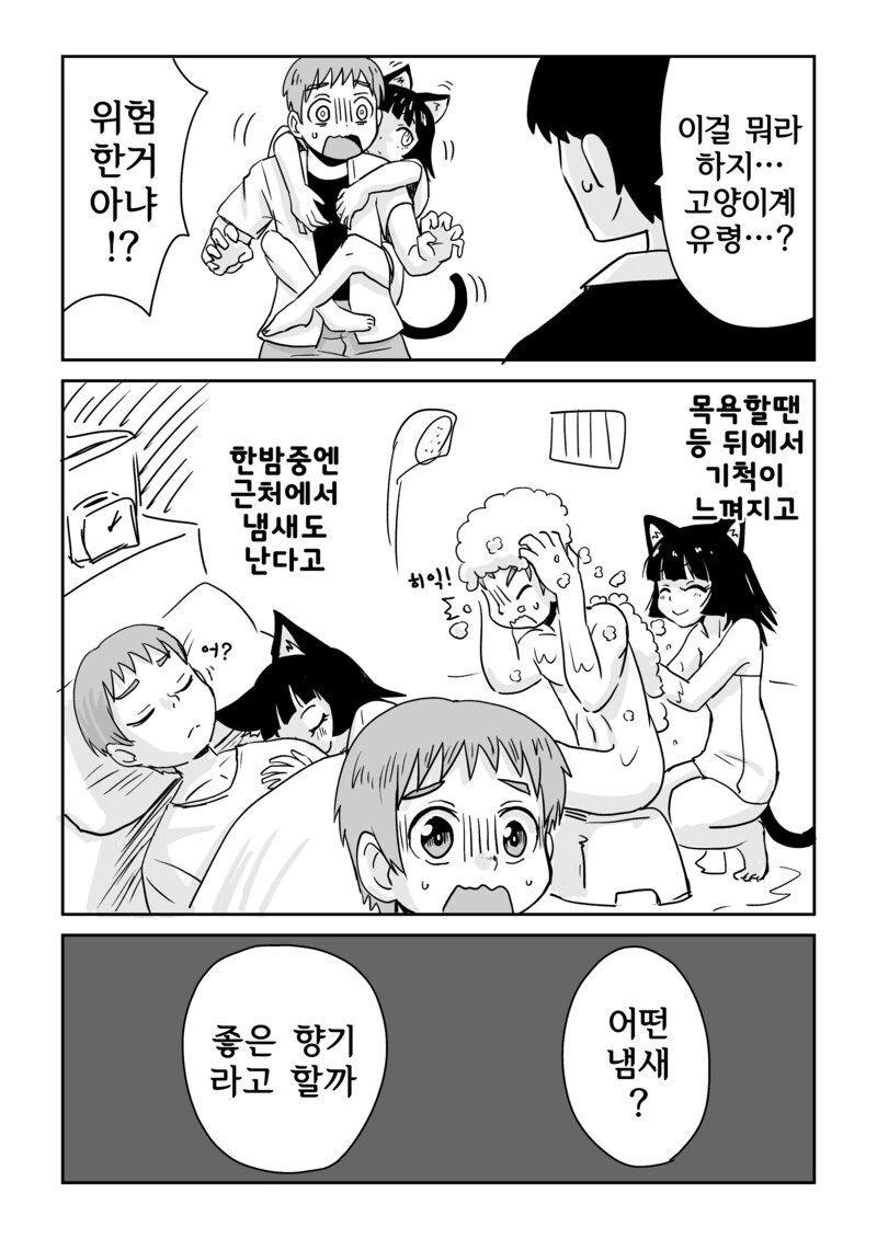고양이 귀신이 달라붙었다.manwha - 이미지 3