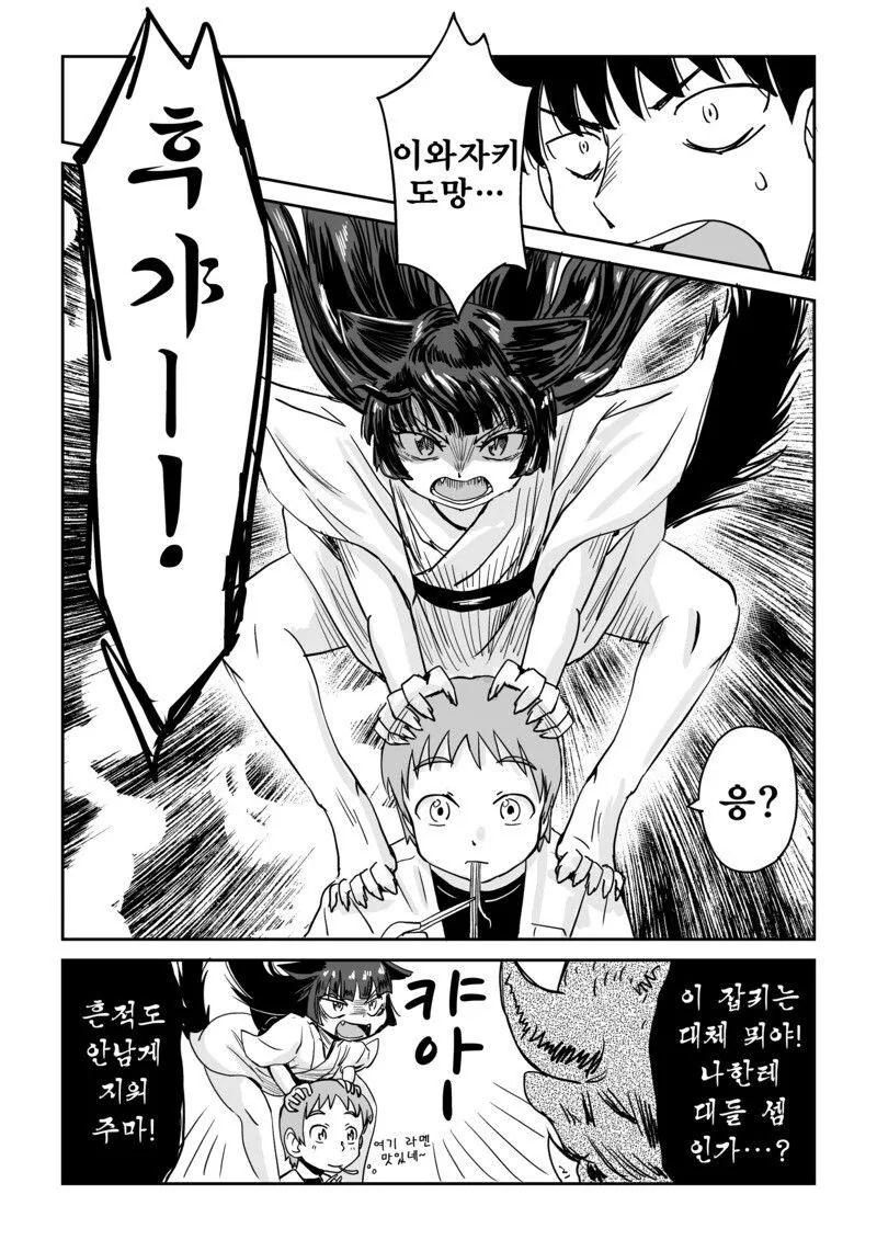 고양이 귀신이 달라붙었다.manwha - 이미지 6