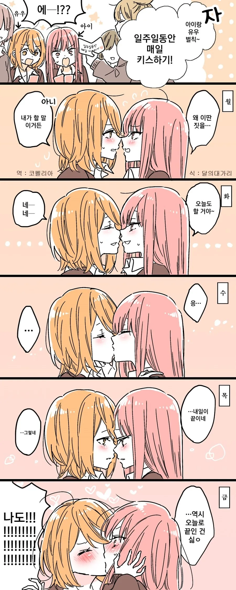 왕 게임 벌칙으로 백합 키스 하는 만화.manga