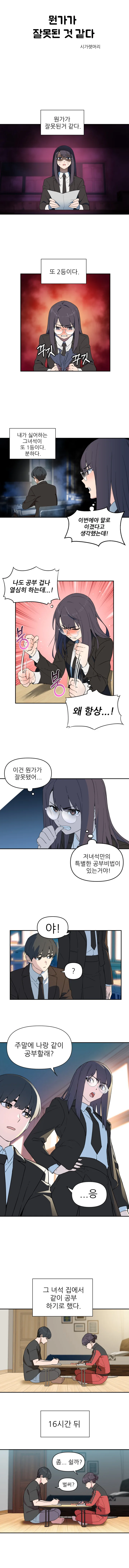 성적 1등의 통수를 치려는 2등 Manhwa.
