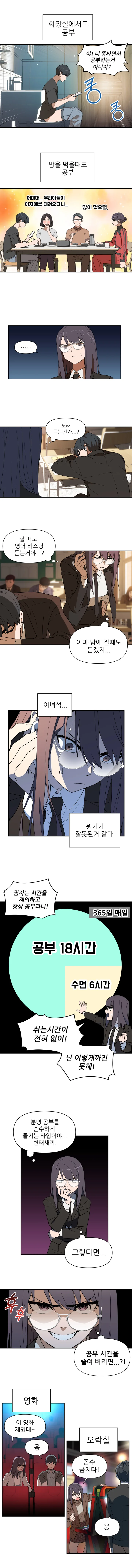성적 1등의 통수를 치려는 2등 Manhwa. - 이미지 2