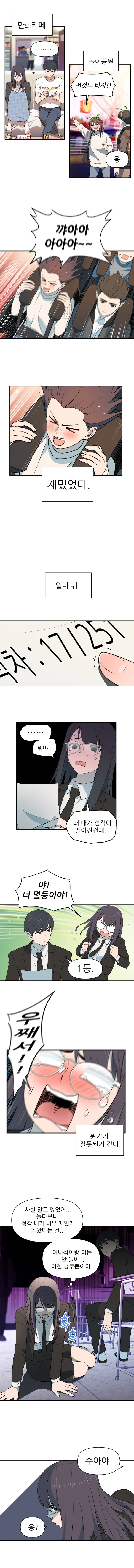 성적 1등의 통수를 치려는 2등 Manhwa. - 이미지 3
