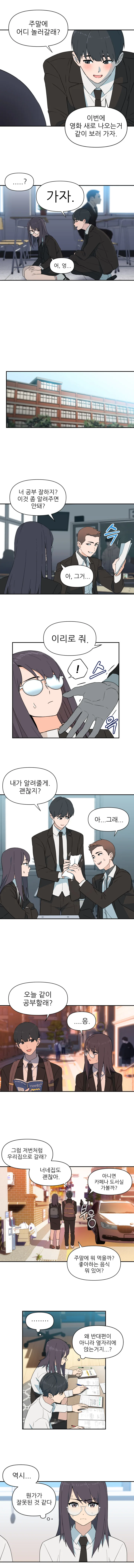 성적 1등의 통수를 치려는 2등 Manhwa. - 이미지 4