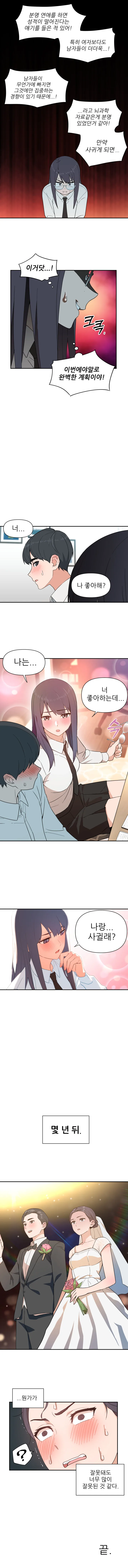 성적 1등의 통수를 치려는 2등 Manhwa. - 이미지 6