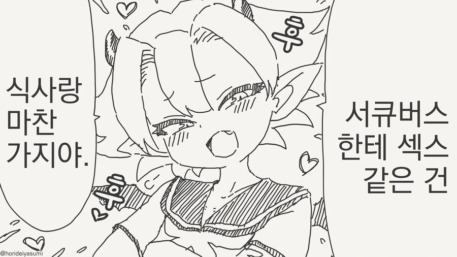 서큐버스 ㅅㅅ하는 만화