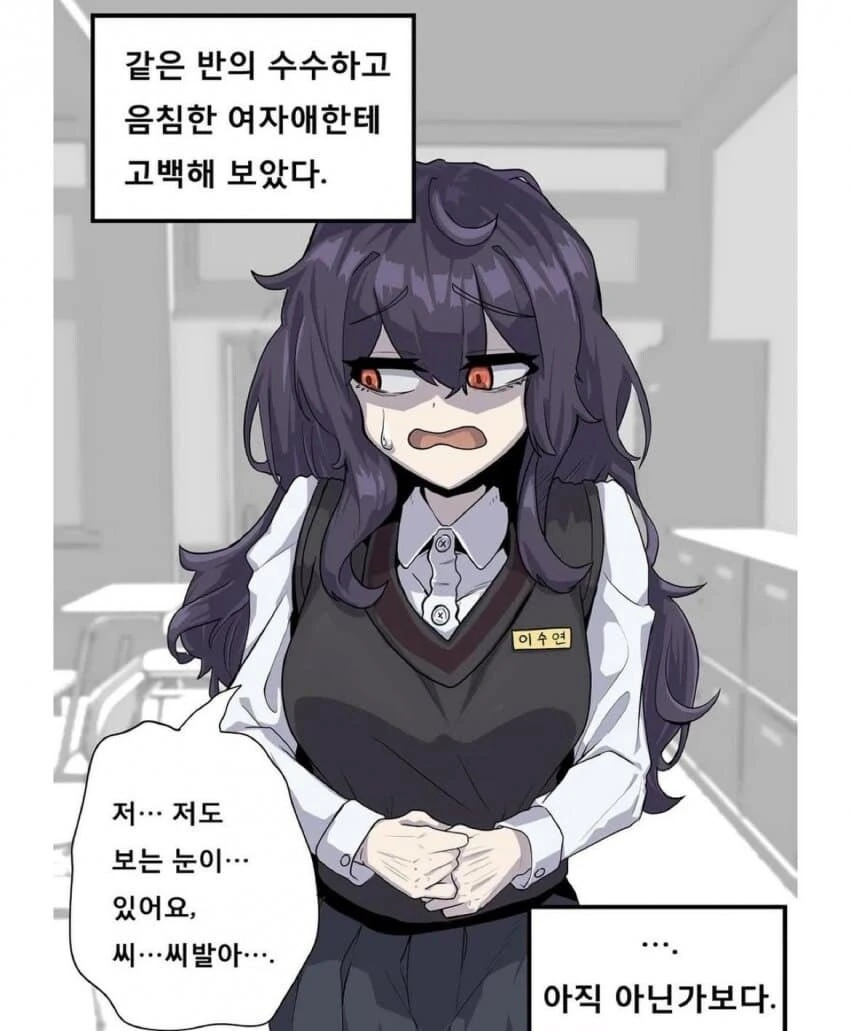 같은 반의 수수하고 음침한 찐따녀에게 고백해봤다.manga