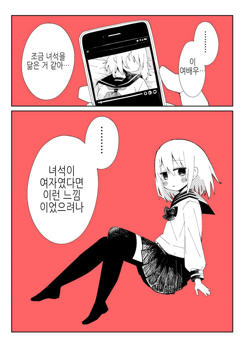 여장을 그만둔 ㅂㅊ.manhwa - 이미지 6