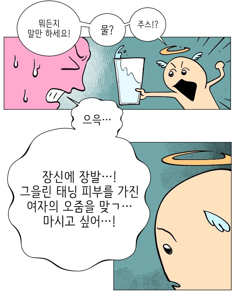 천사가 나오는 만화.manwha - 이미지 2