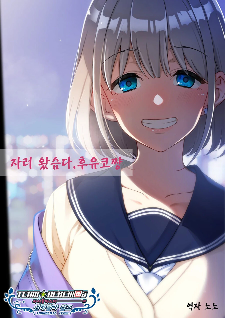 @) 자러 왔슴다, 후유코쨩 만화 (고양이 던지는 아사히 원본) - 이미지 2