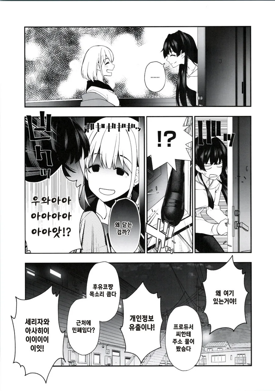 @) 자러 왔슴다, 후유코쨩 만화 (고양이 던지는 아사히 원본) - 이미지 5