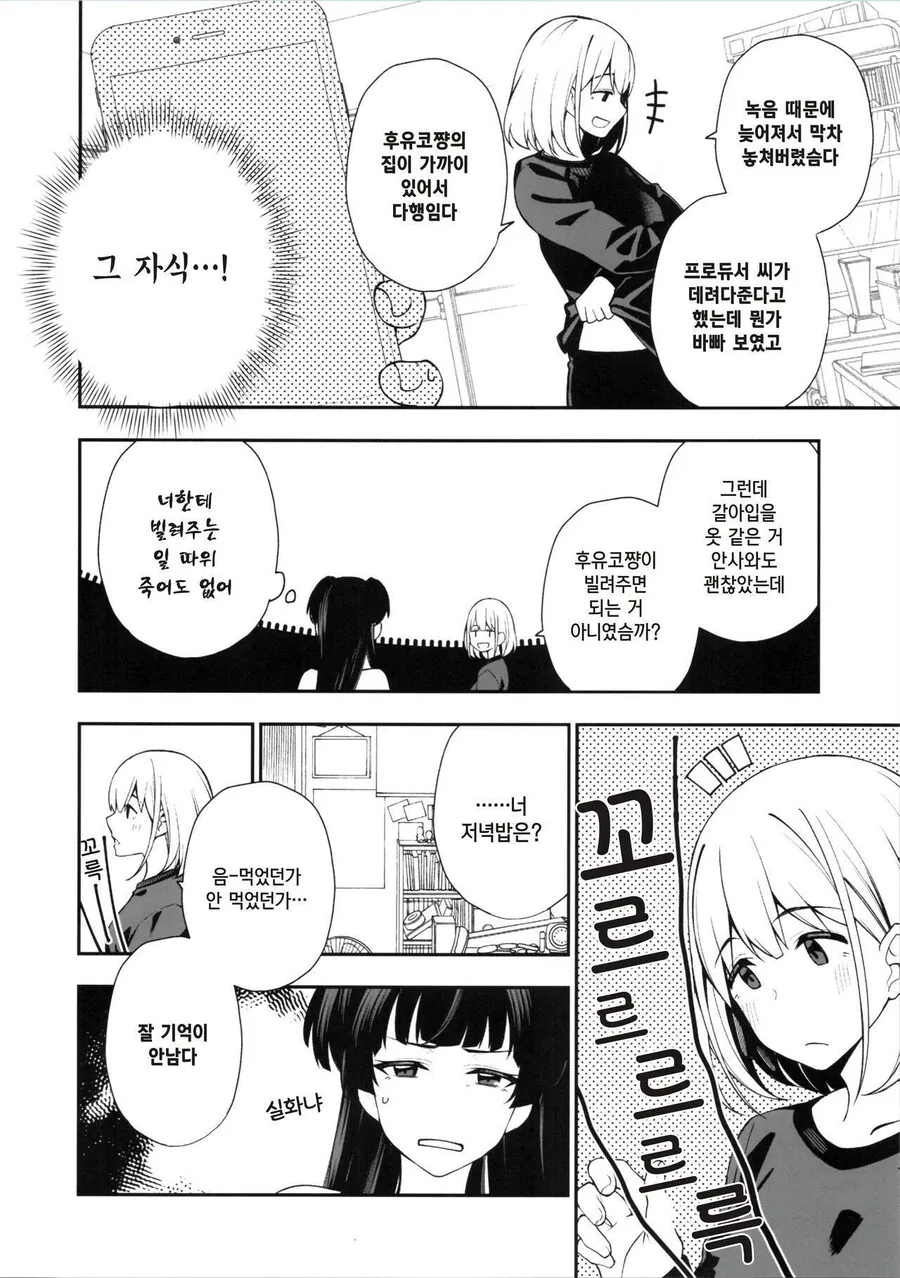 @) 자러 왔슴다, 후유코쨩 만화 (고양이 던지는 아사히 원본) - 이미지 6