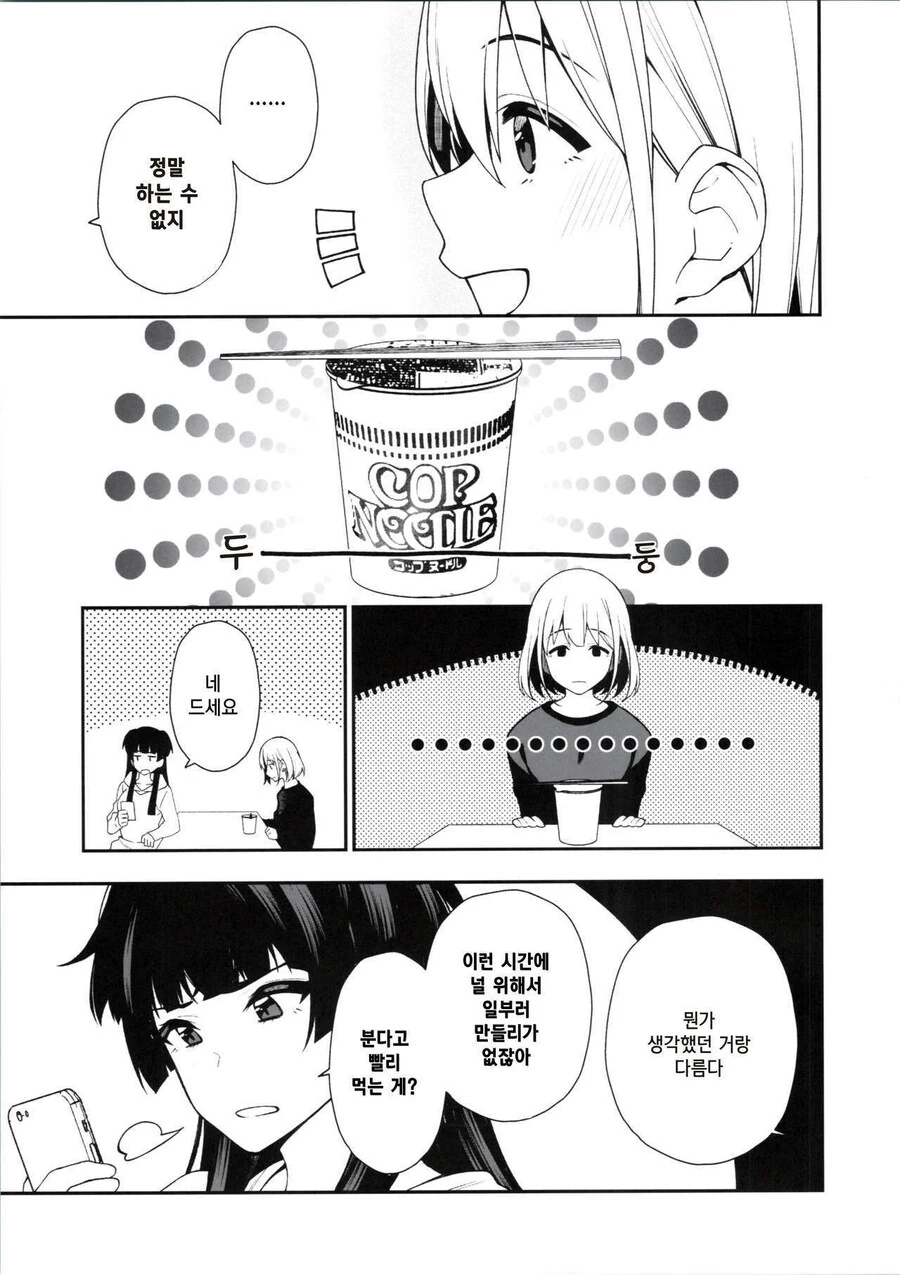 @) 자러 왔슴다, 후유코쨩 만화 (고양이 던지는 아사히 원본) - 이미지 7