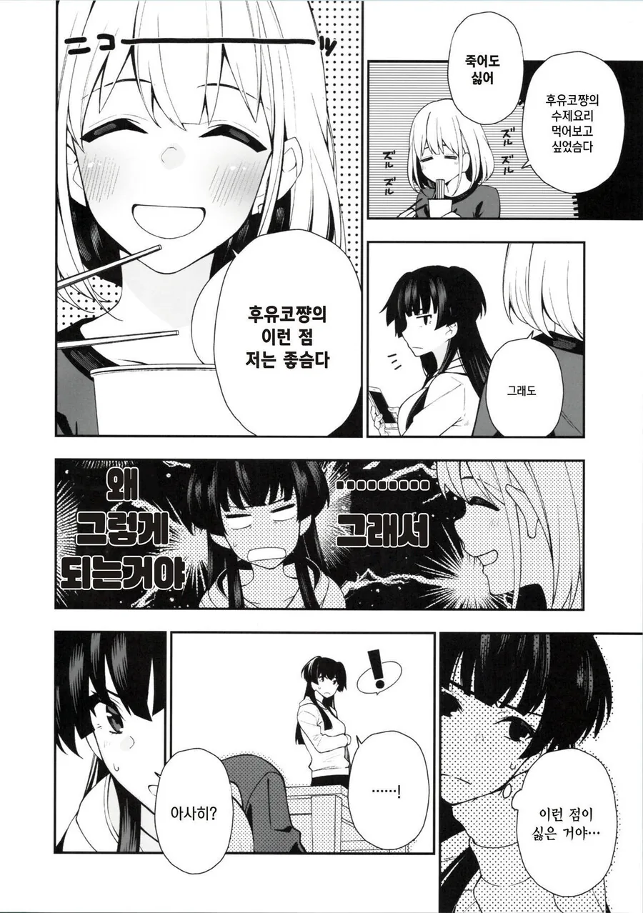 @) 자러 왔슴다, 후유코쨩 만화 (고양이 던지는 아사히 원본) - 이미지 8