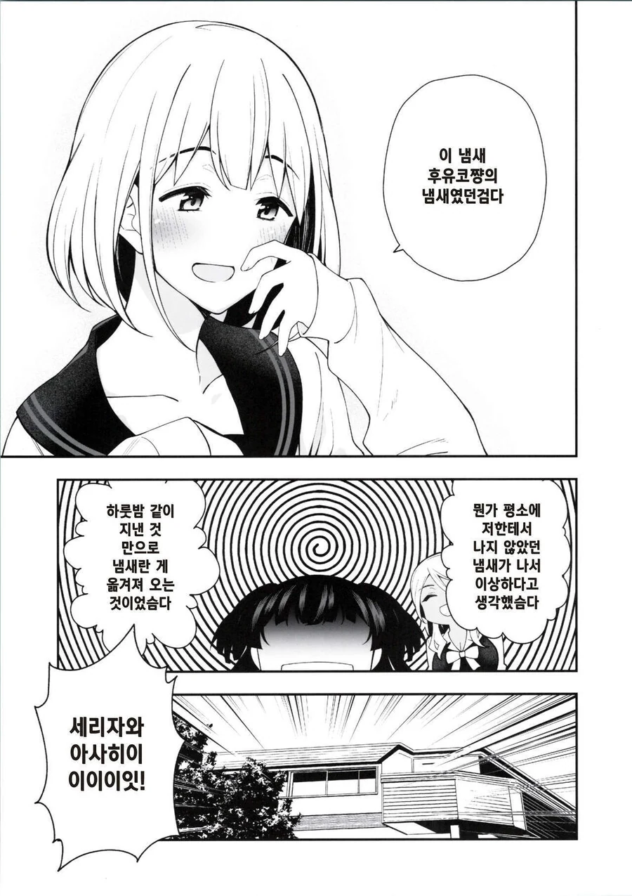 @) 자러 왔슴다, 후유코쨩 만화 (고양이 던지는 아사히 원본) - 이미지 11