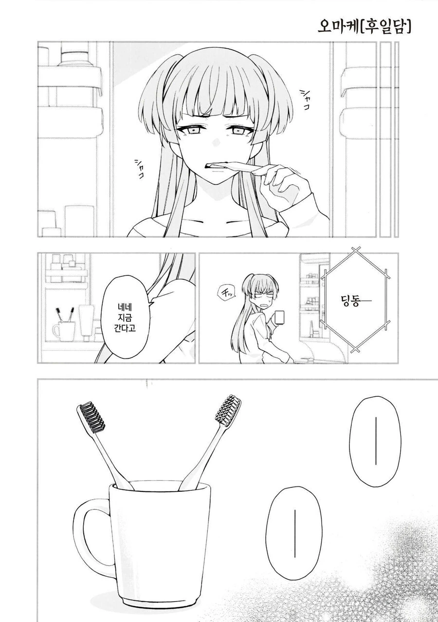 @) 자러 왔슴다, 후유코쨩 만화 (고양이 던지는 아사히 원본) - 이미지 12