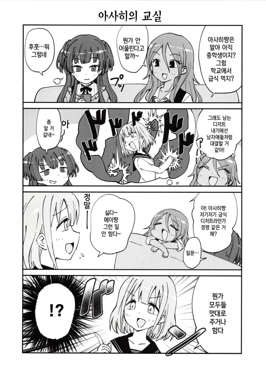 @) 자러 왔슴다, 후유코쨩 만화 (고양이 던지는 아사히 원본) - 이미지 16