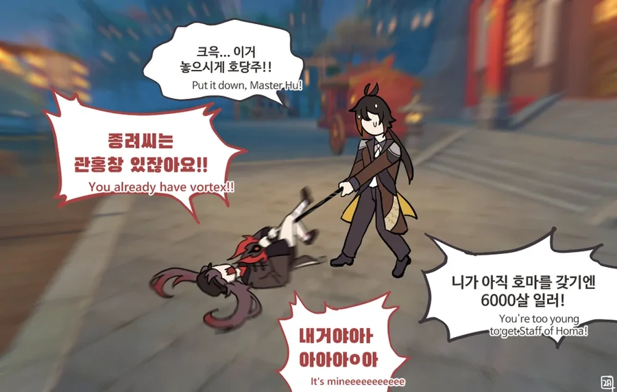 원신) 종려랑 호두가 싸우는 이유.manhwa