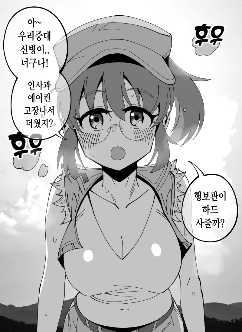 소원수리 쓰는 대신 행보관에게 상담 받을 만화.manwha