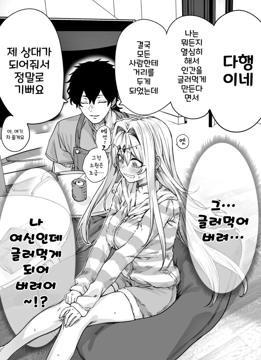 여신과 꽁냥거리는.manhwa - 이미지 2