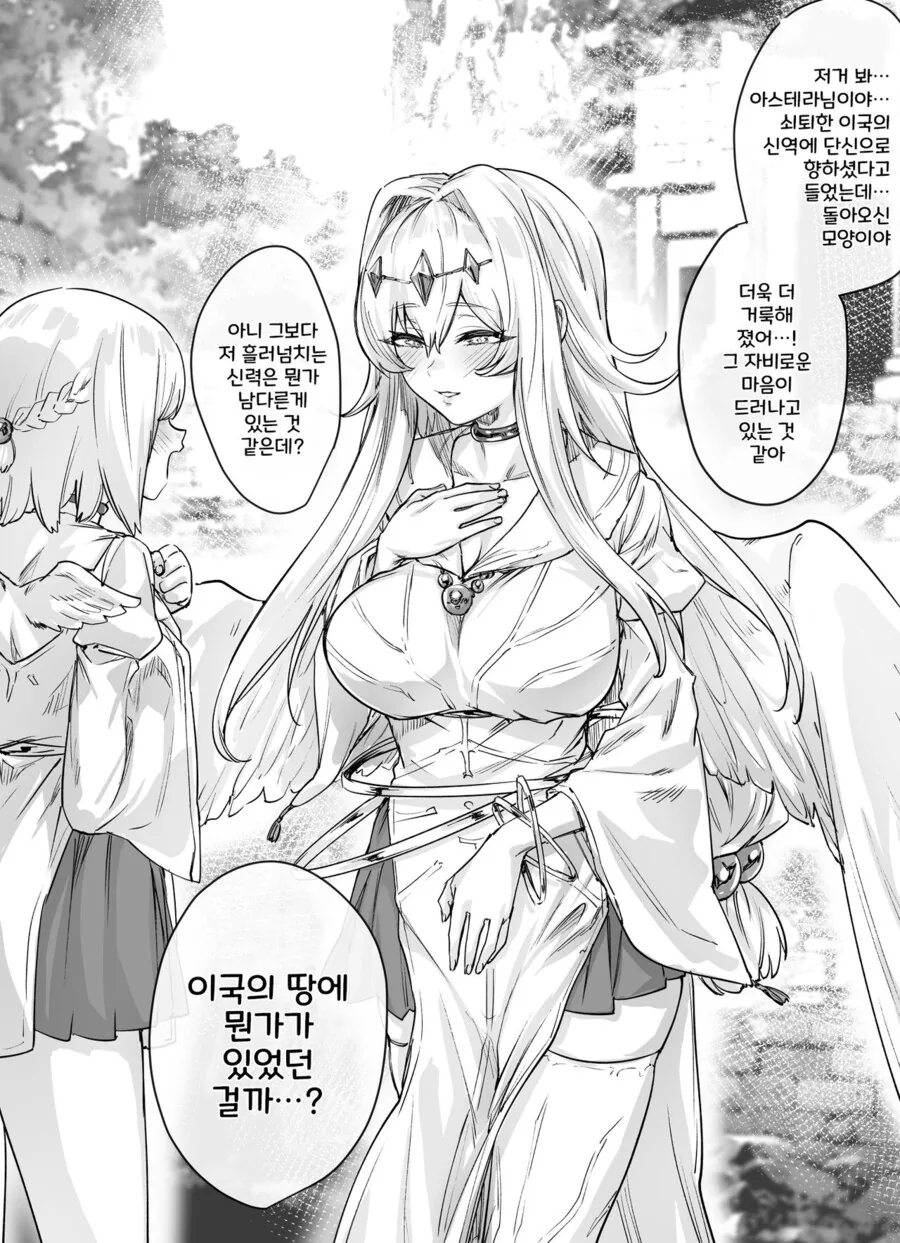 여신과 꽁냥거리는.manhwa - 이미지 4